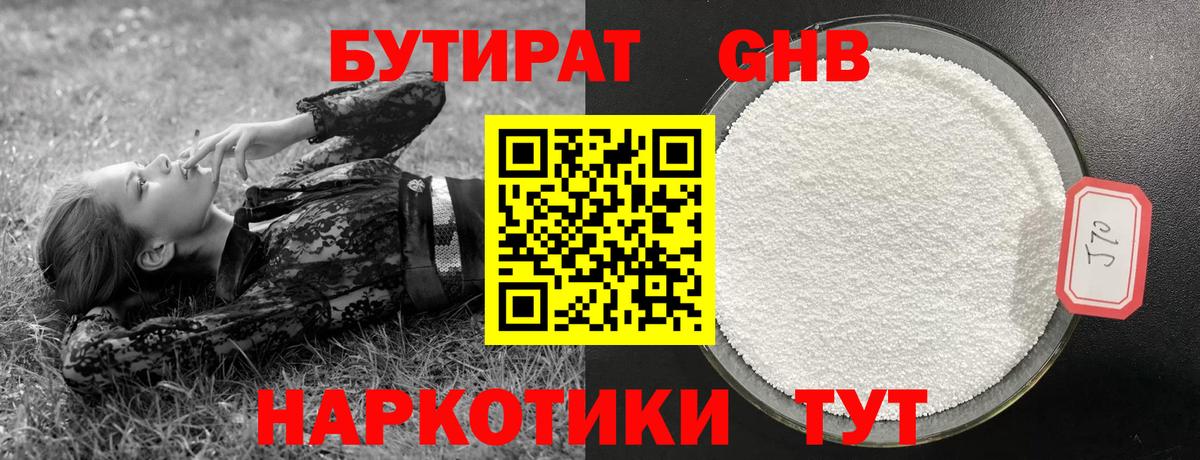 Старая Русса  Бутират бутик  Вход с VPN 