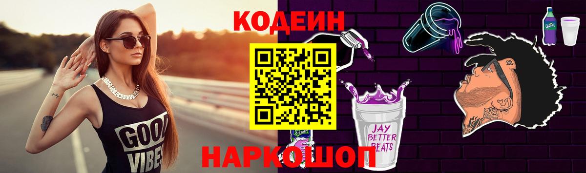 Кодеин напиток Lean (лин)  Codein напиток Lean (лин)  Старая Русса  Вход с VPN 