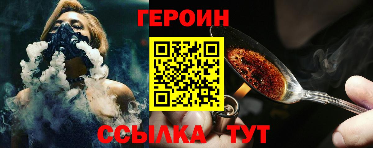 ГЕРОИН VHQ Старая Русса