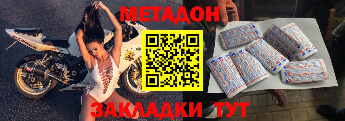 Метадон мёд Старая Русса