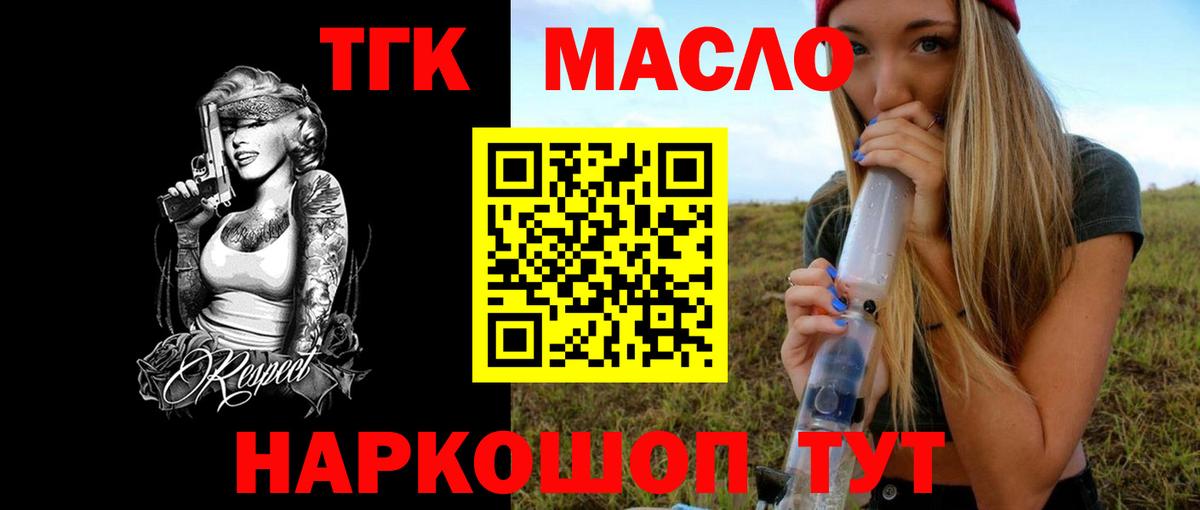 ТГК концентрат  Дистиллят ТГК THC oil  Старая Русса  Вход с VPN 